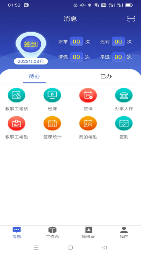 职教智办截图3