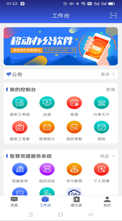 职教智办截图5