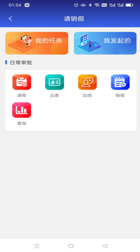 职教智办截图4