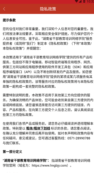 湖南省干部教育培训网络学院截图3