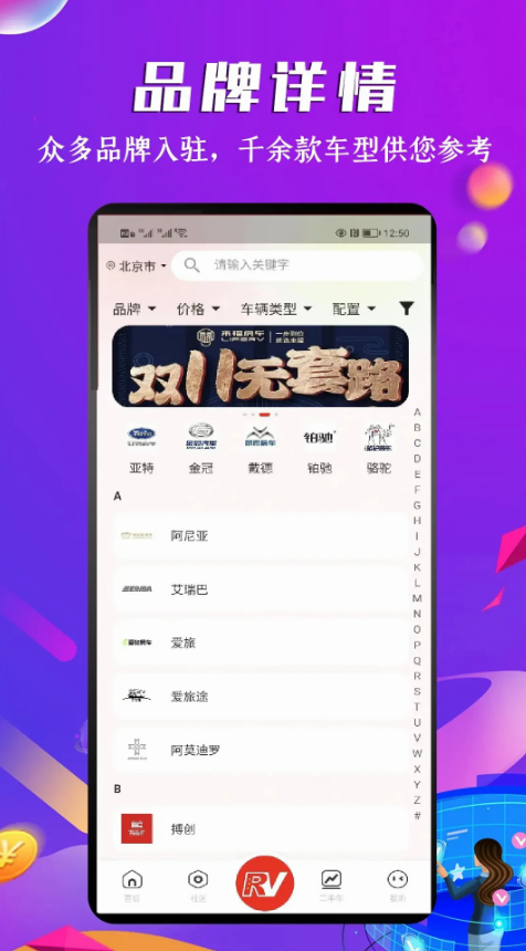 房车之家截图1