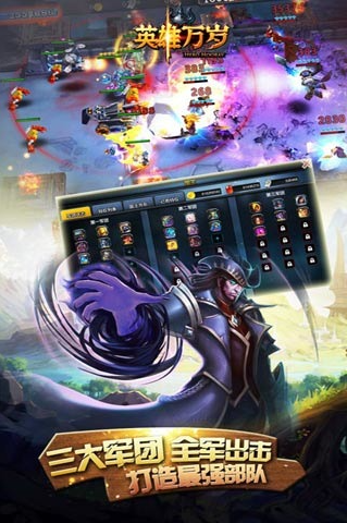 英雄万岁截图3