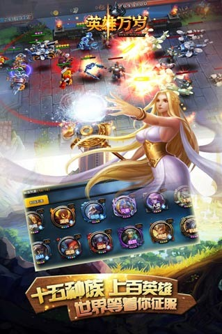 英雄万岁截图2