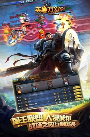 英雄万岁截图4