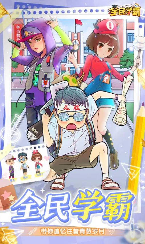全民学霸截图5