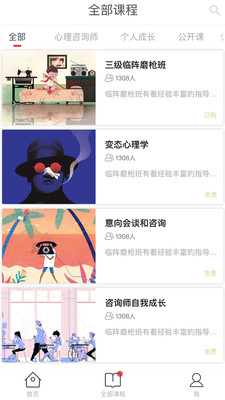 德瑞姆心理教育截图2