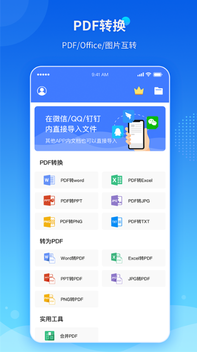傲软pdf转换截图3