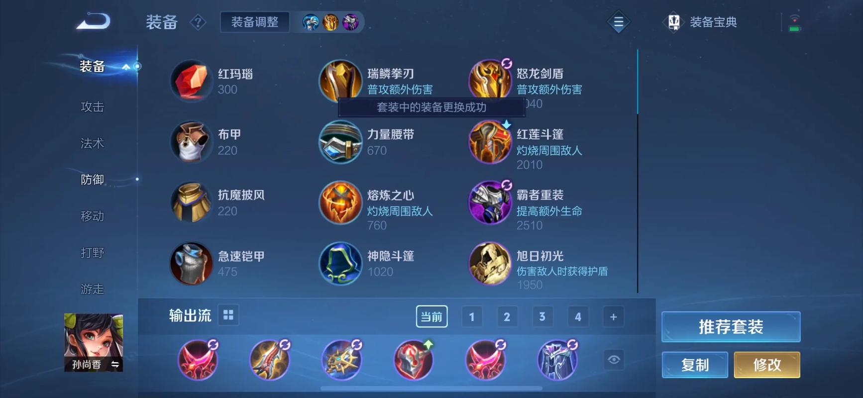 王者荣耀孙尚香出装铭文怎么搭配