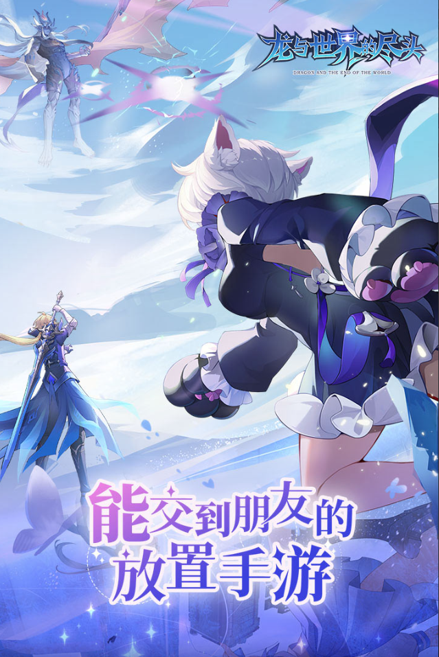 龙与世界的尽头截图3