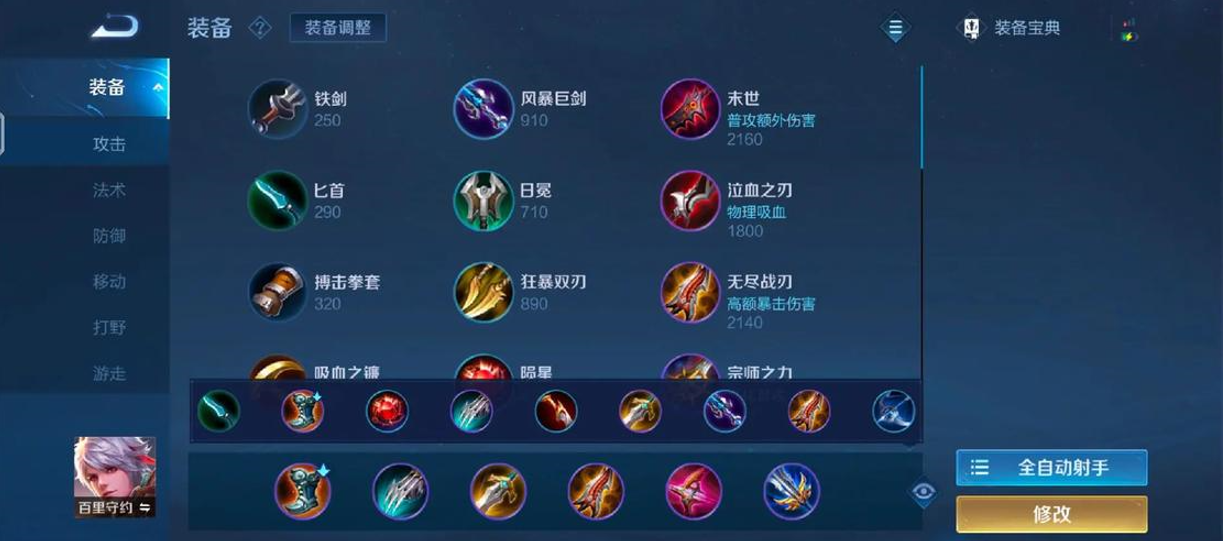 王者荣耀守约最强的出装出什么