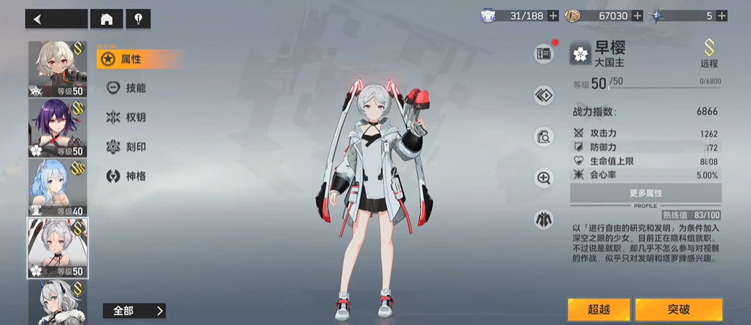 深空之眼s自选选哪个角色