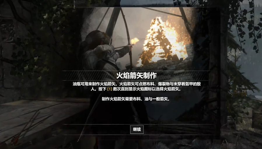 古墓丽影崛起火焰箭矢怎么用