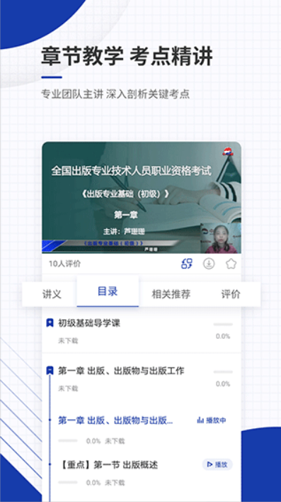 出版资格准题库截图5