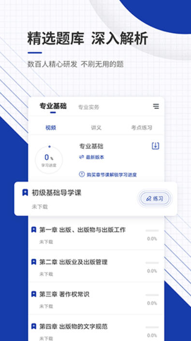 出版资格准题库截图1