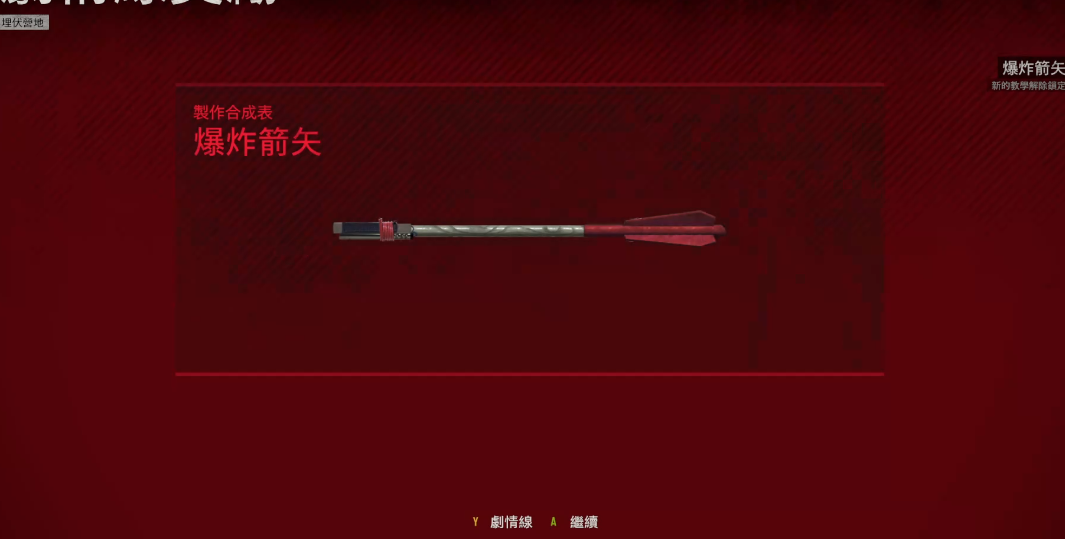 往日不再爆炸箭合成表在哪