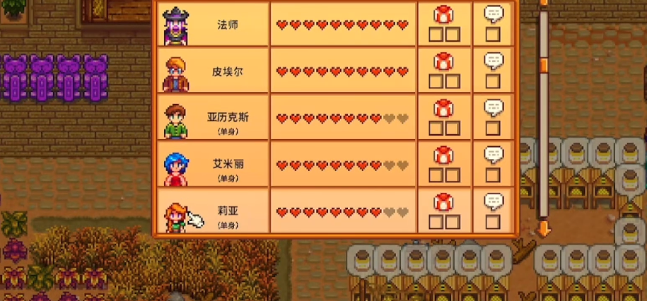 星露谷物语亲密度满了之后干什么