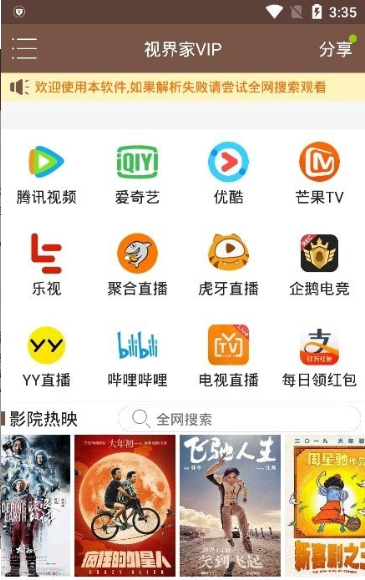 视界家截图3