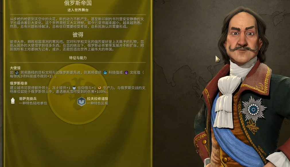 文明6俄罗斯什么胜利