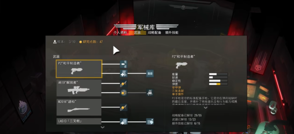 绝地潜兵怎么刷技能点最快的