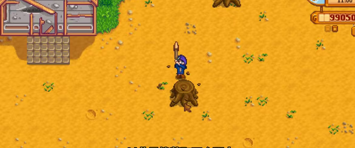 星露谷物语硬木怎么弄