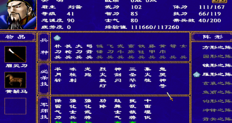 三国群英传2武将搭配组合技能怎么玩