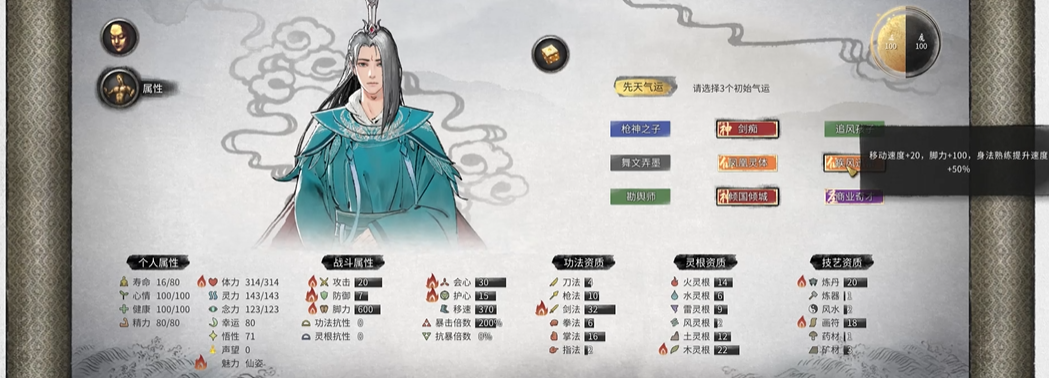 鬼谷八荒剑修要什么先天气运