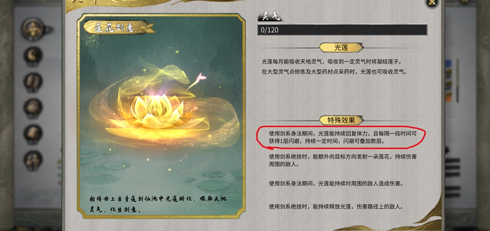 鬼谷八荒剑修要什么先天气运