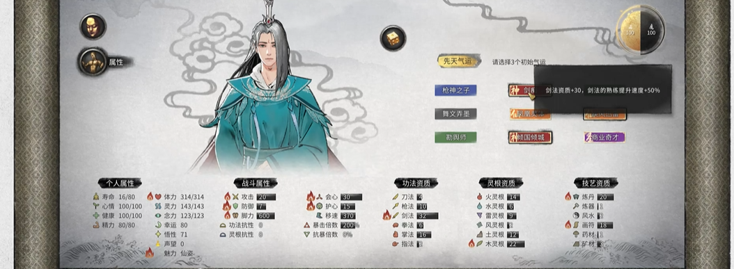 鬼谷八荒剑修要什么先天气运