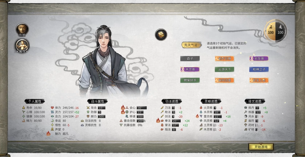 鬼谷八荒新手怎么开局