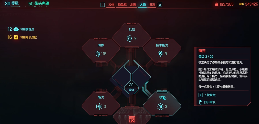 赛博朋克2077哪个流派最强