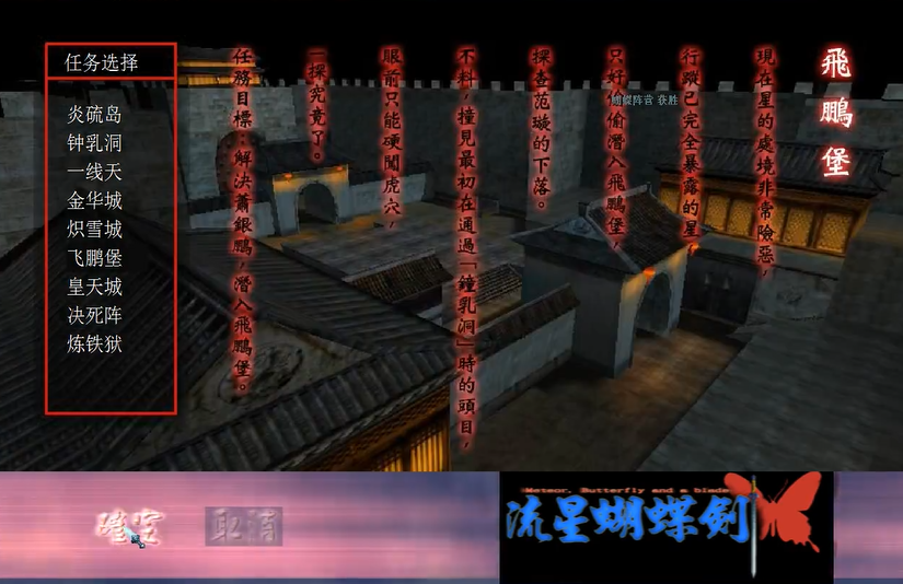 流星蝴蝶剑飞鹏堡密道怎么玩