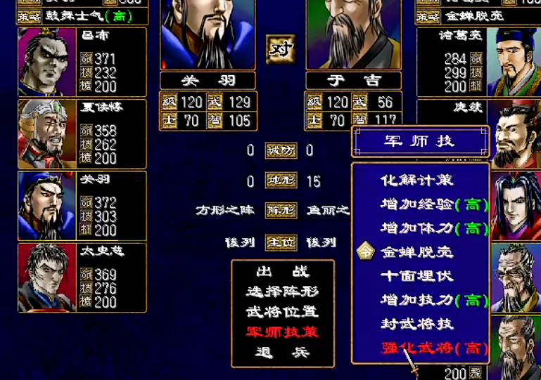 三国群英传2军师技怎么使用