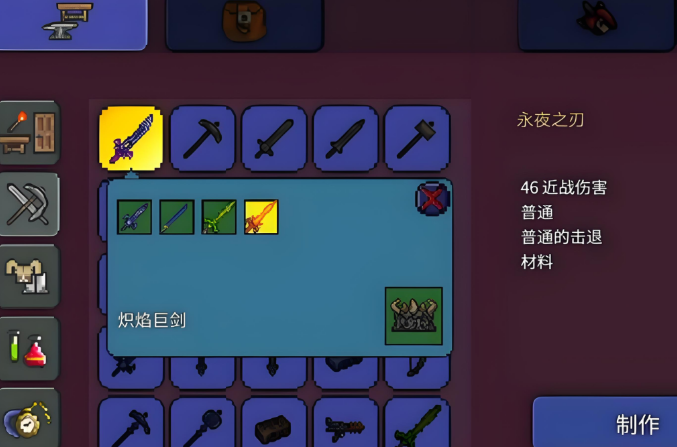 泰拉瑞亚在哪合成永夜之刃