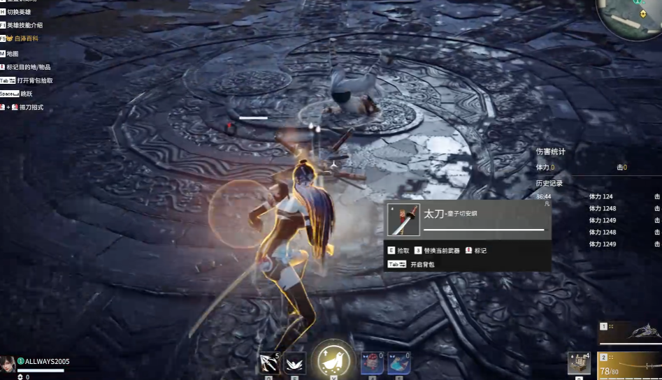 永劫无间太刀的连招怎么用