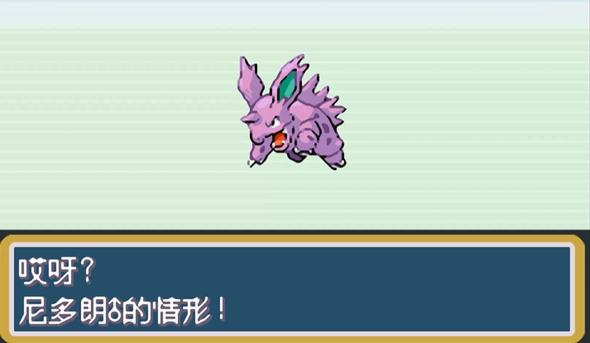 口袋妖怪火红尼多兰在哪里抓