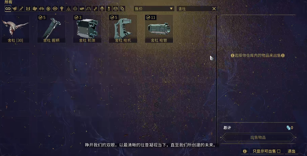 星际战甲舍杜任务怎么触发