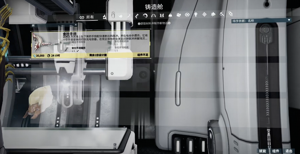 星际战甲舍杜任务怎么触发