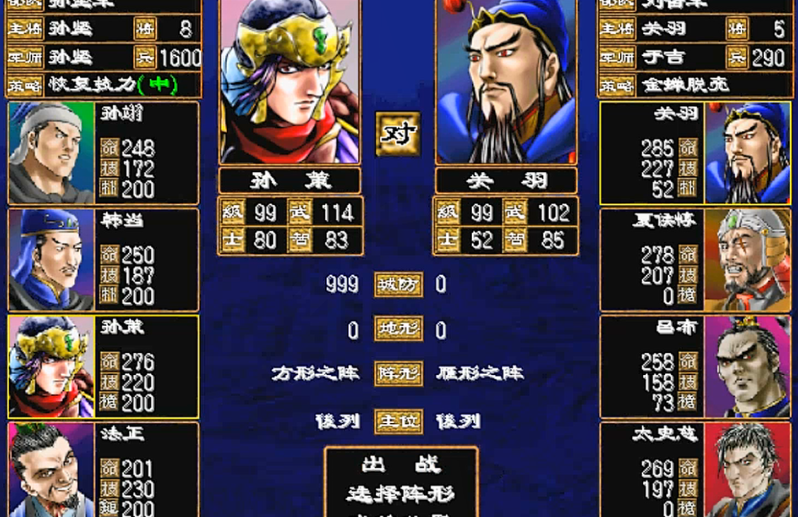 三国群英传2最强5人组合怎么玩