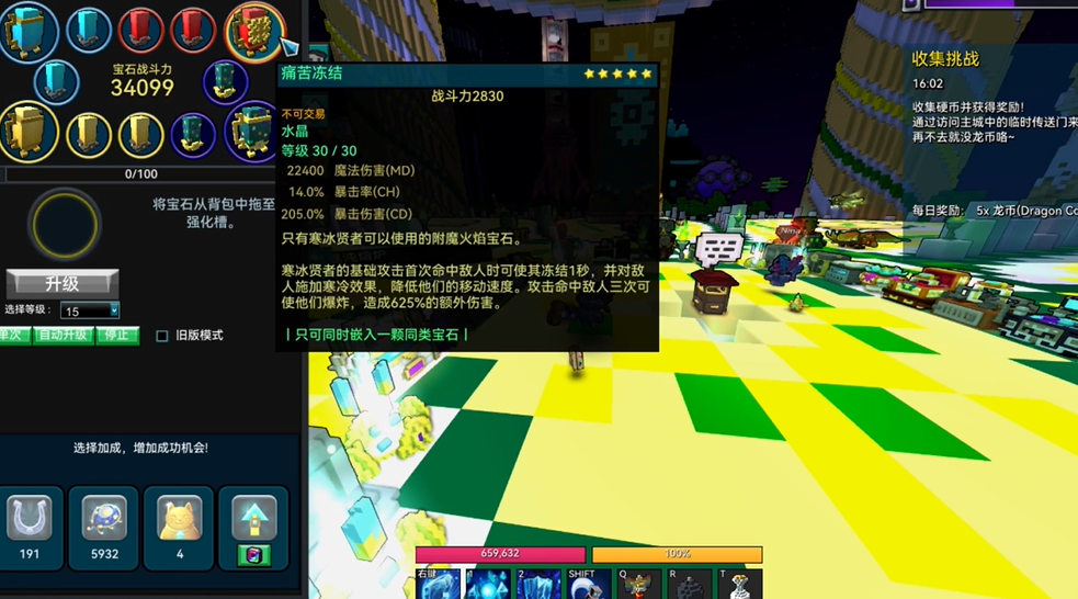 宝藏世界水晶装备怎么升级