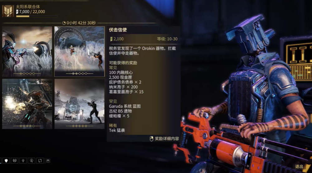 星际战甲小鸭子声望是什么