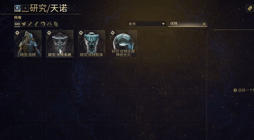 星际战甲圣装伏特怎么获得