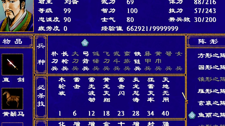 三国群英传2兵种怎么相克