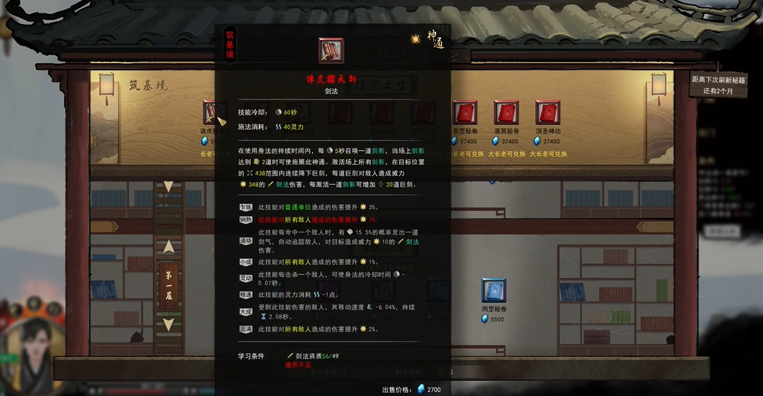 鬼谷八荒剑修怎么选门派