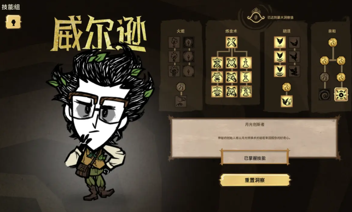 饥荒哪个角色最好生存