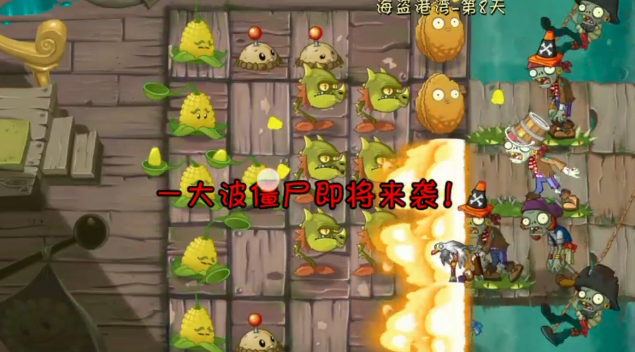 植物大战僵尸2第八关怎么过