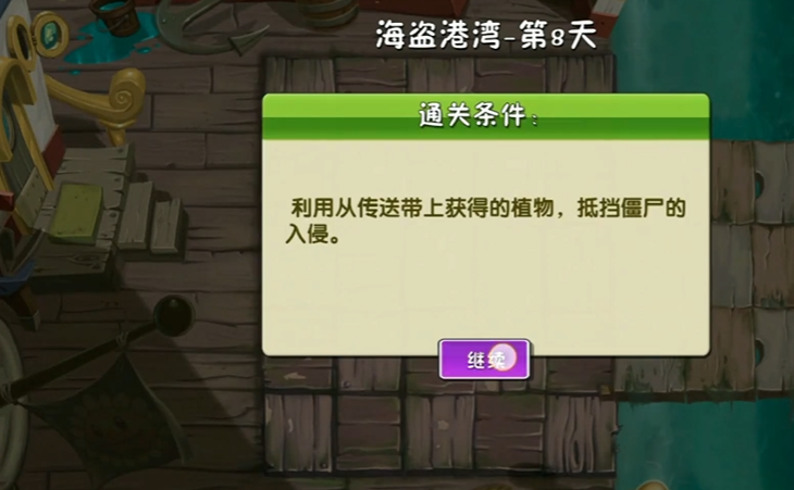 植物大战僵尸2第八关怎么过