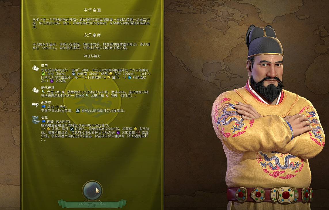 文明6朱棣万神殿选什么