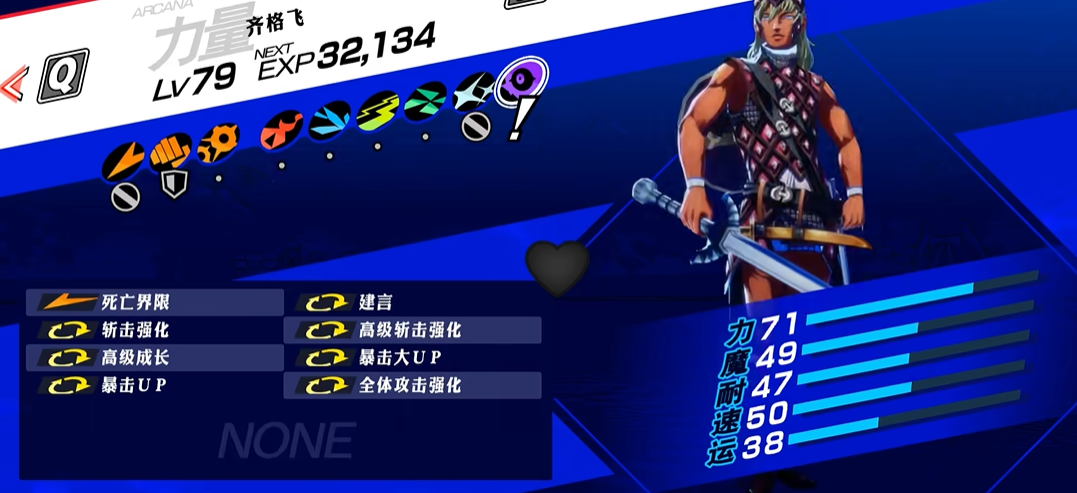 女神异闻录3齐格飞怎么玩