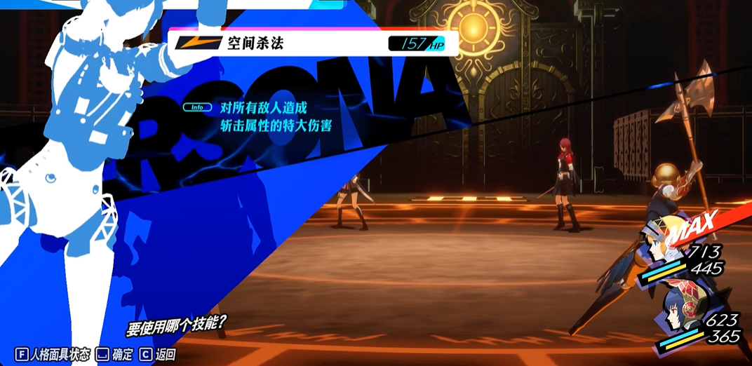 女神异闻录3齐格飞怎么玩