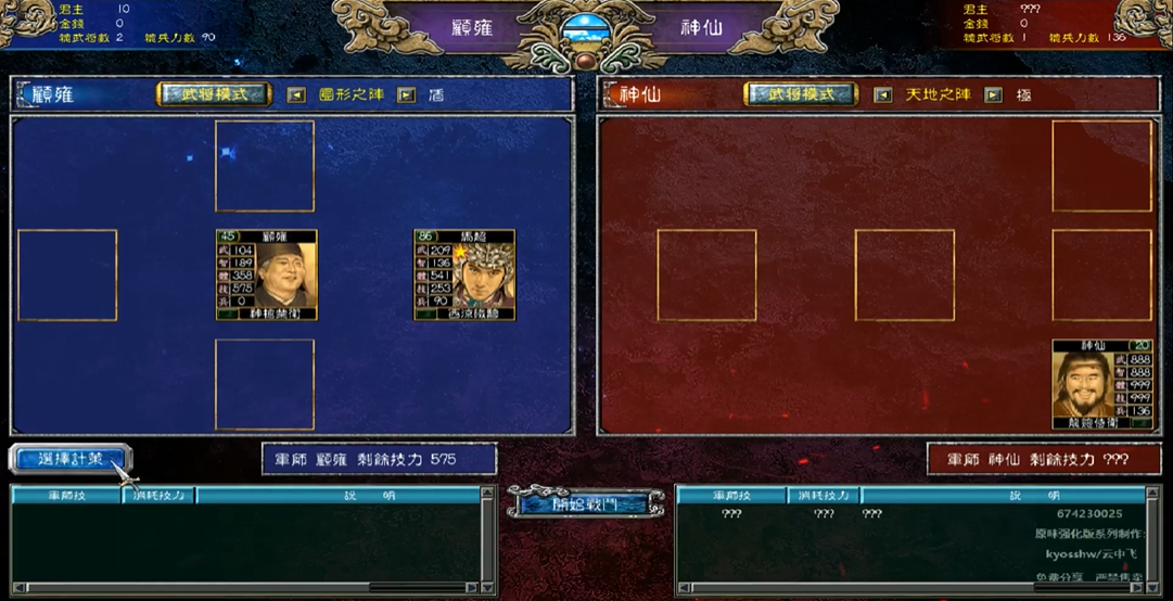 三国群英传7怎么打神仙